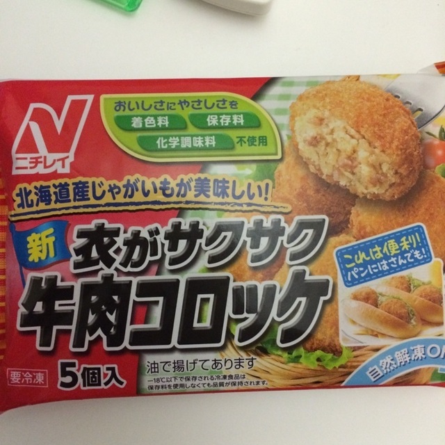 牛肉コロッケ.jpg