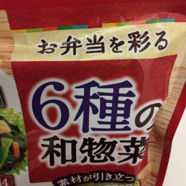6種の和惣菜2.jpg