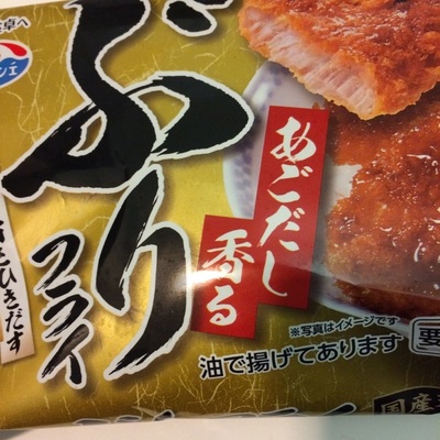 ぶりフライ2.jpg