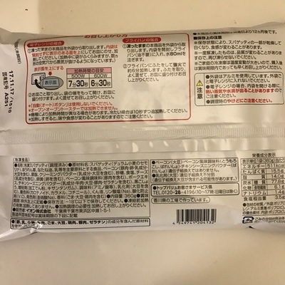 カルボナーラTOPVALU2.jpg
