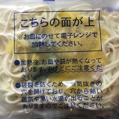 カルボナーラTOPVALU3.jpg