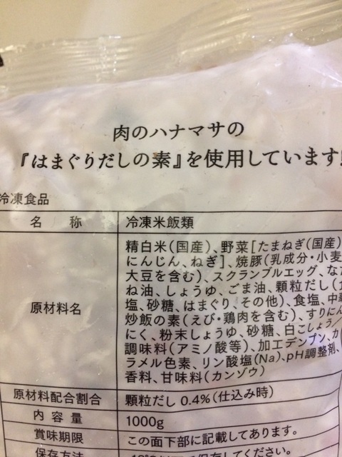 焼き飯ハナマサ4.jpg