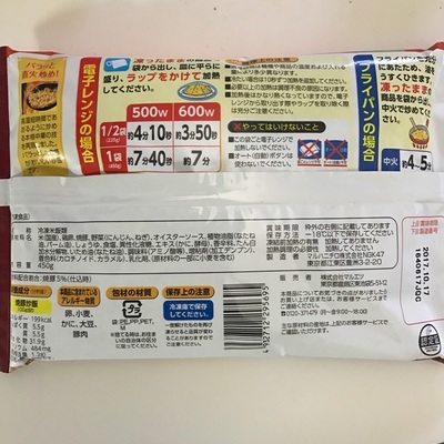 焼豚炒飯マルエツ3.jpg