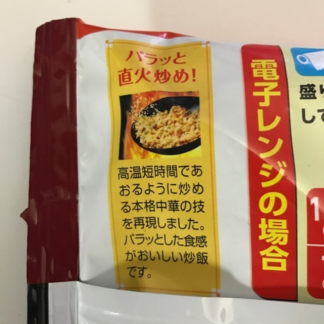 焼豚炒飯マルエツ4.jpg