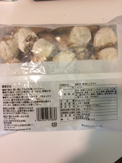 豚肉シュウマイ2.jpg
